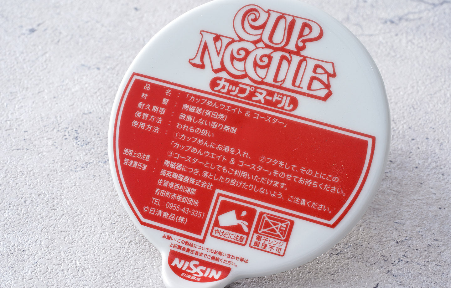 カップめんウエイト