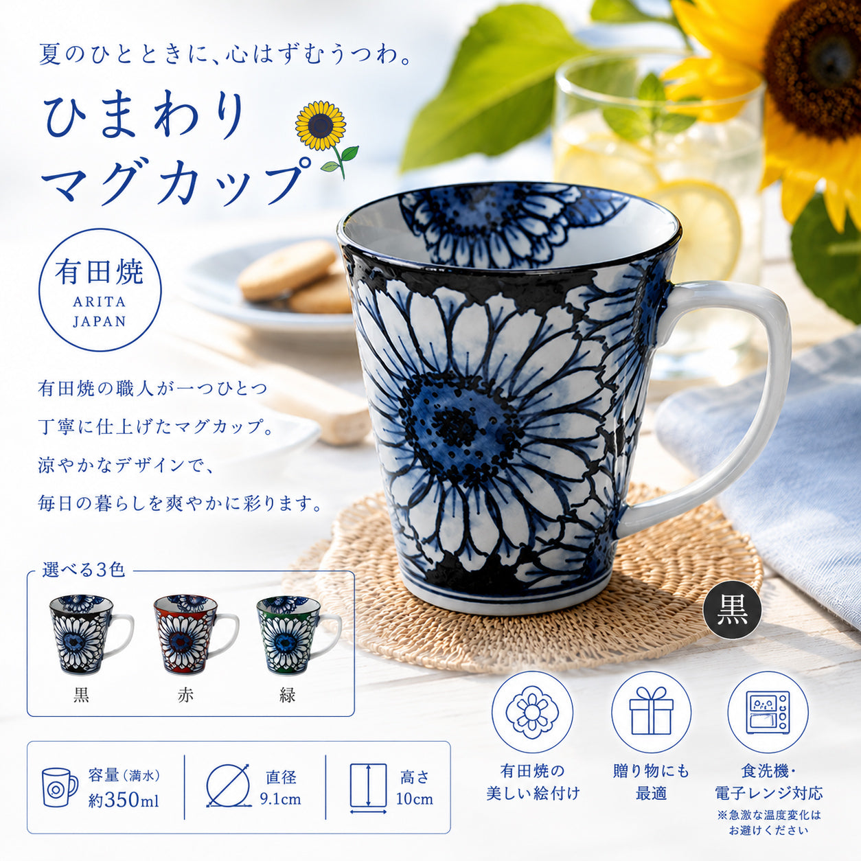 ひまわり　マグカップ
