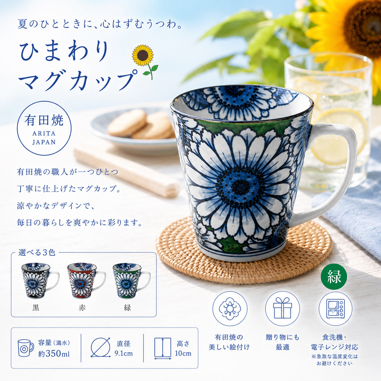 ひまわり　マグカップ