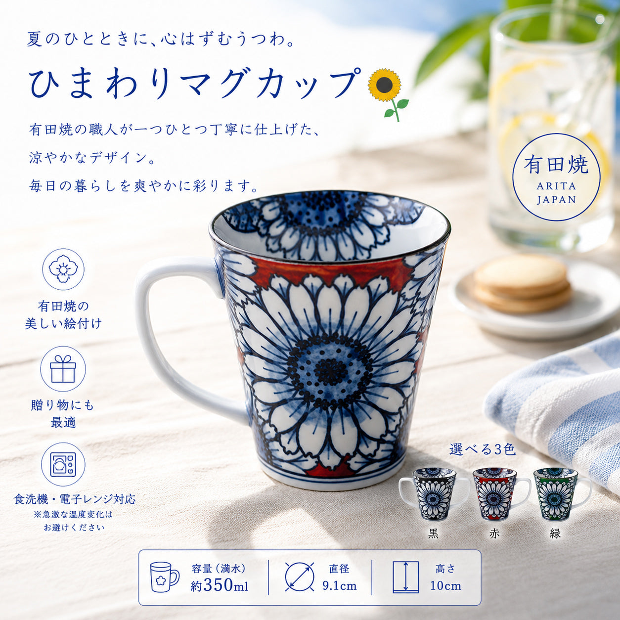 ひまわり　マグカップ