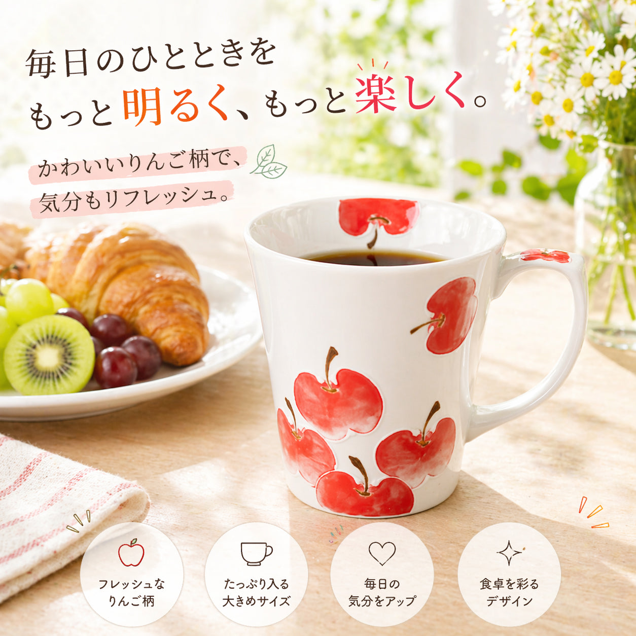 一珍りんご　マグカップ
