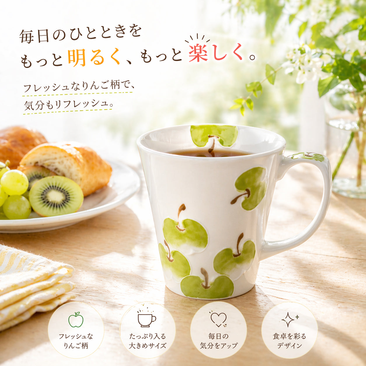 一珍りんご　マグカップ