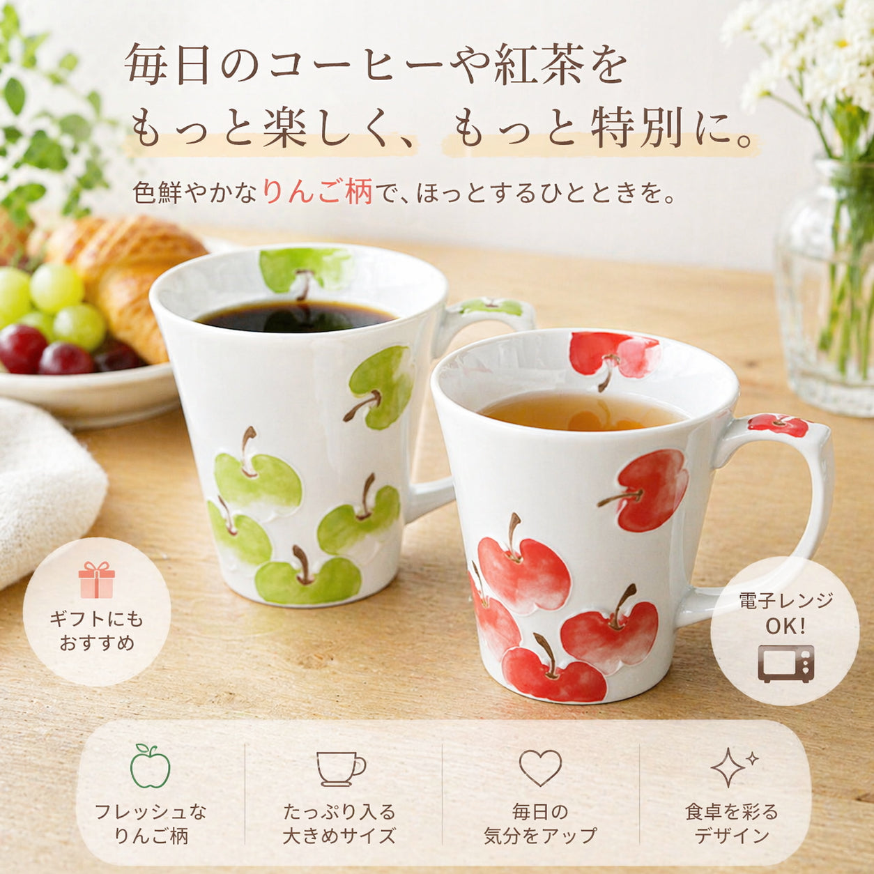 一珍りんご　マグカップ