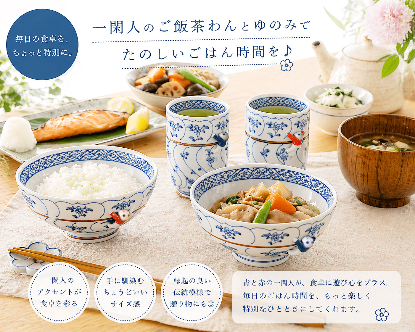 割草花一閑人　ご飯茶わん・ゆのみ
