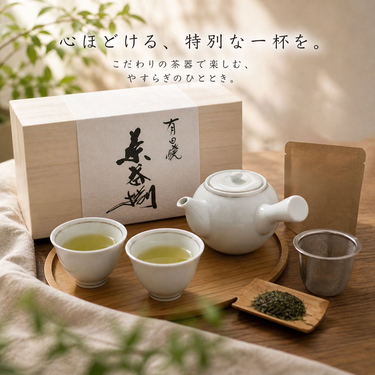 有田焼 白マット 茶器セット｜横手急須＋湯呑2客＋茶葉付｜桐箱入り｜ギフト対応