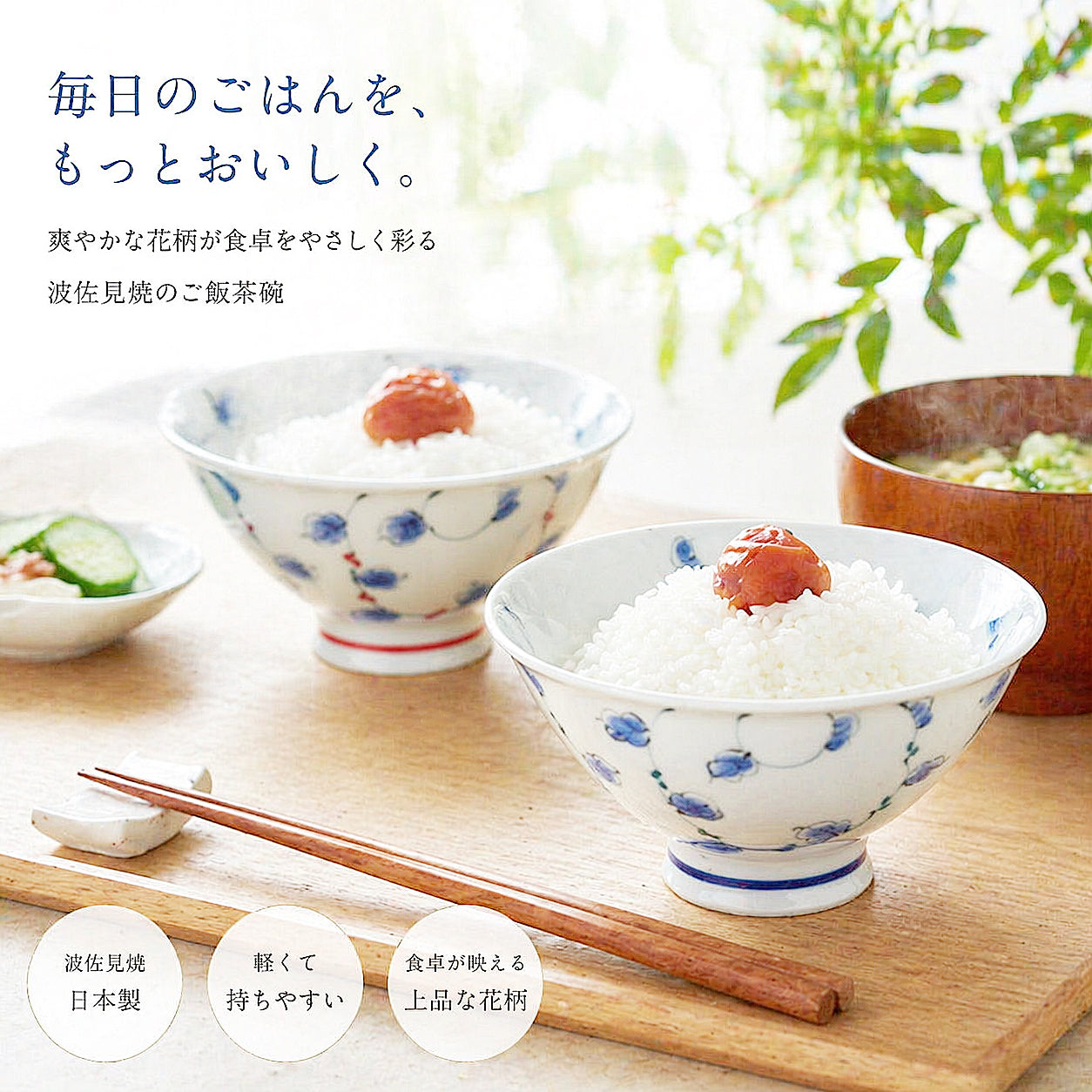 唐草紋　ご飯茶わん・ゆのみ