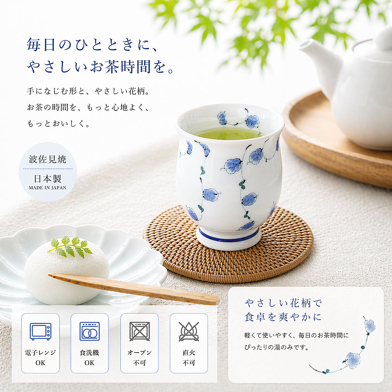 唐草紋　ご飯茶わん・ゆのみ