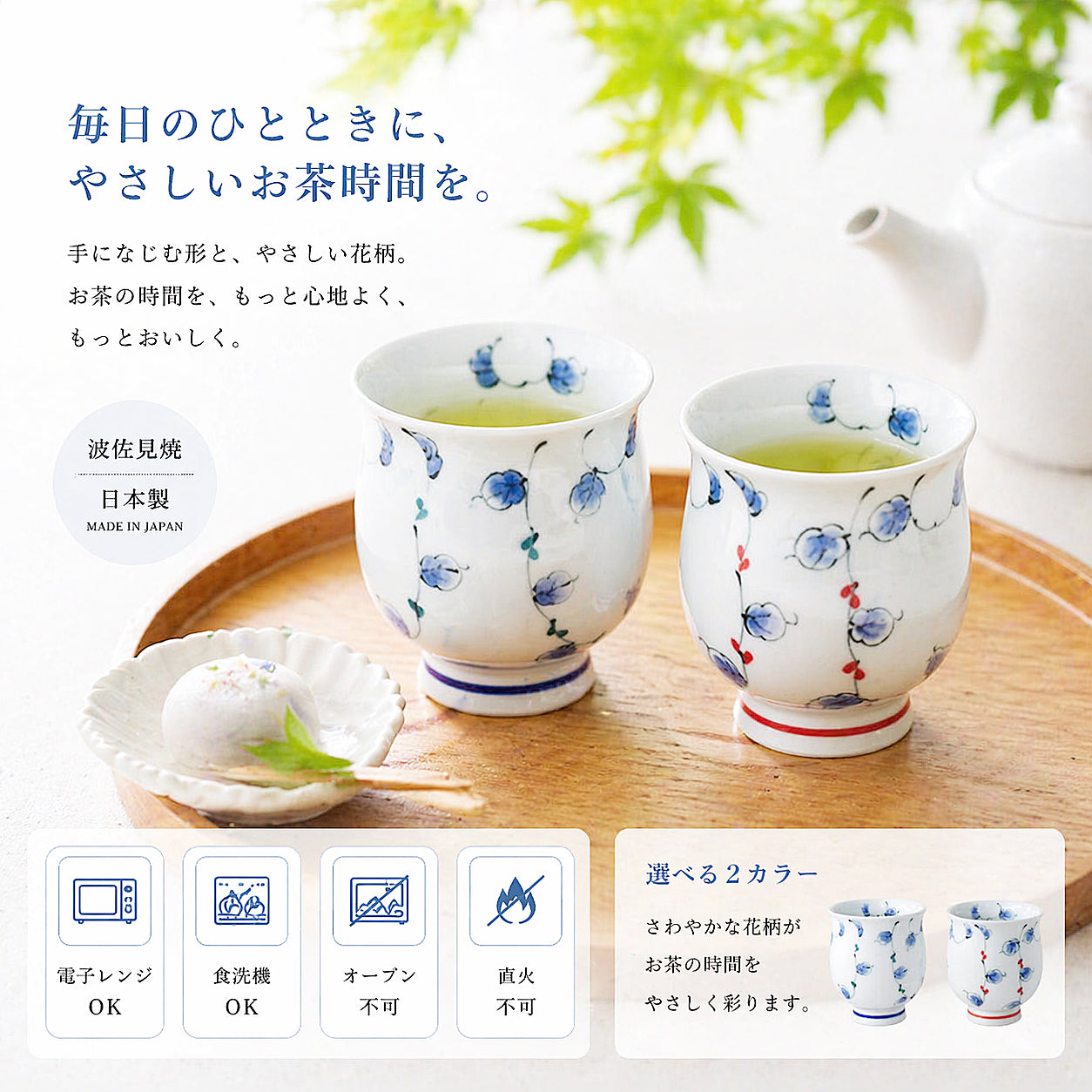 唐草紋　ご飯茶わん・ゆのみ