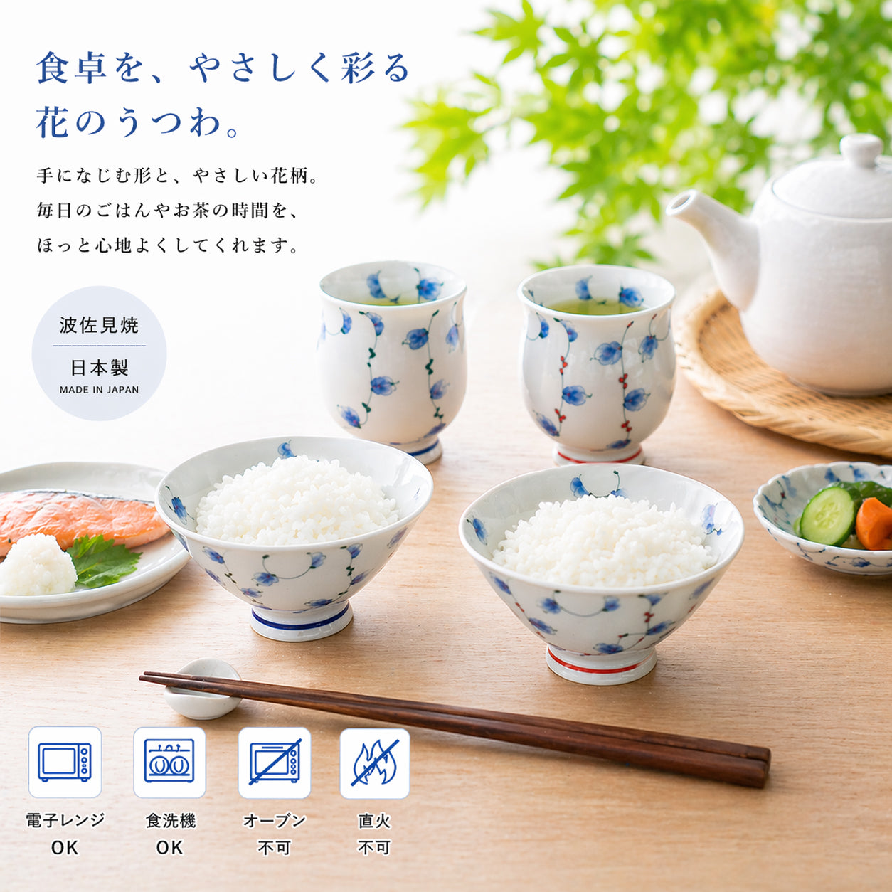 唐草紋　ご飯茶わん・ゆのみ
