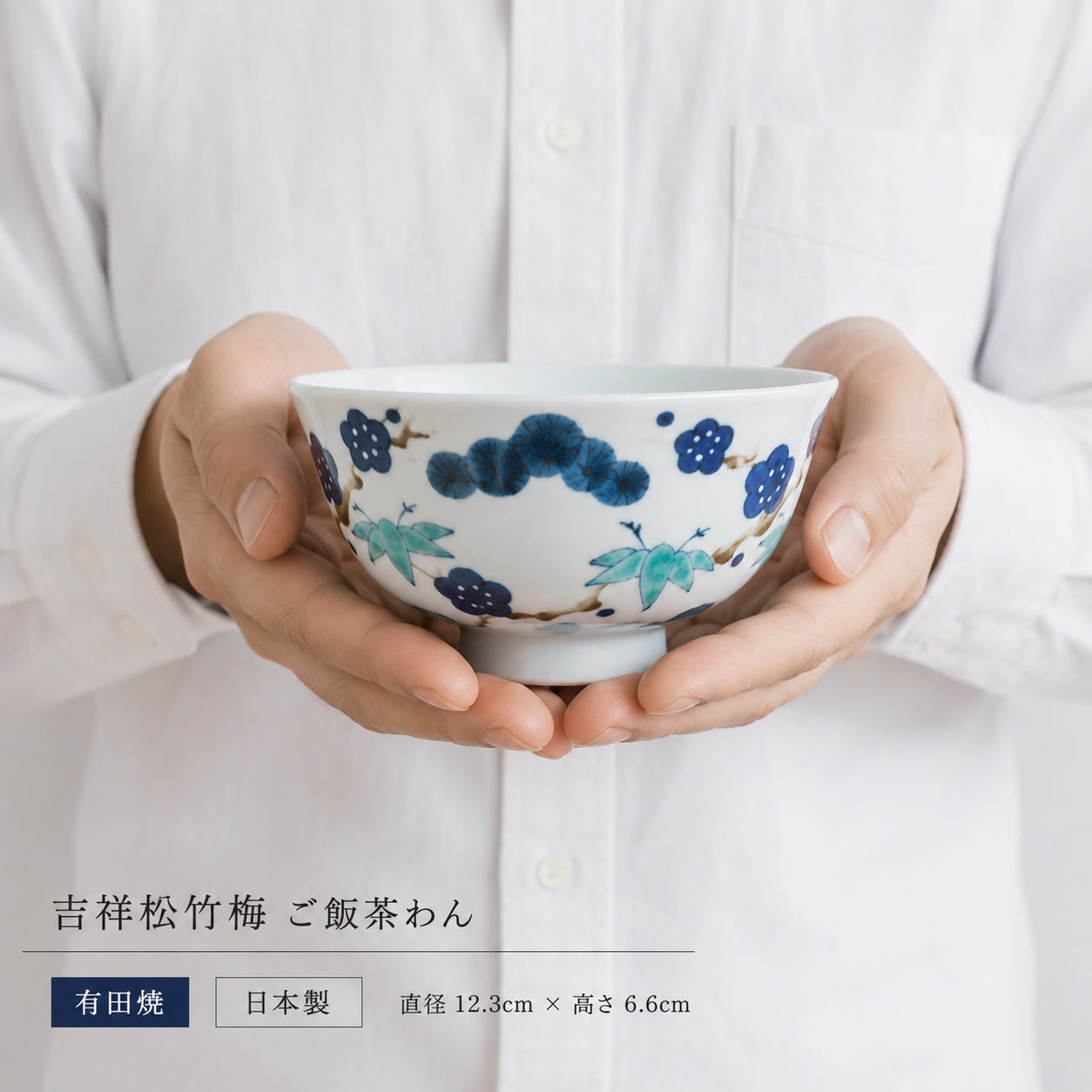 吉祥松竹梅　ご飯茶わん
