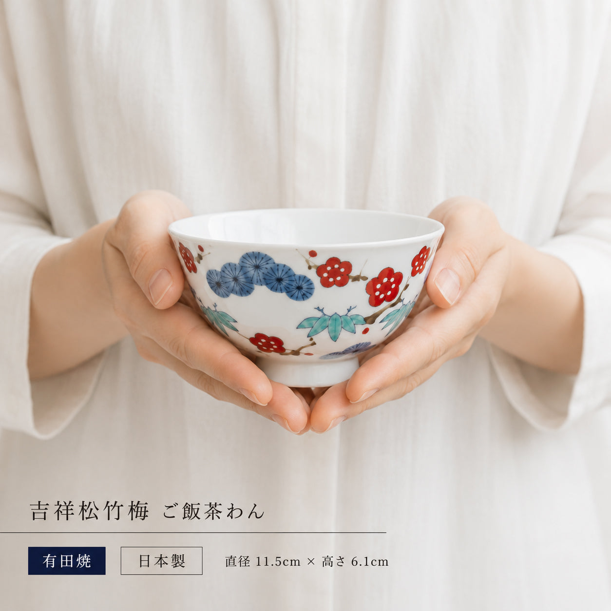 吉祥松竹梅　ご飯茶わん