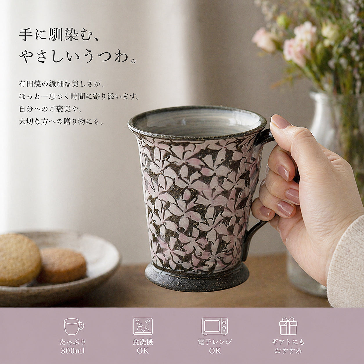 黒土桜　マグカップ