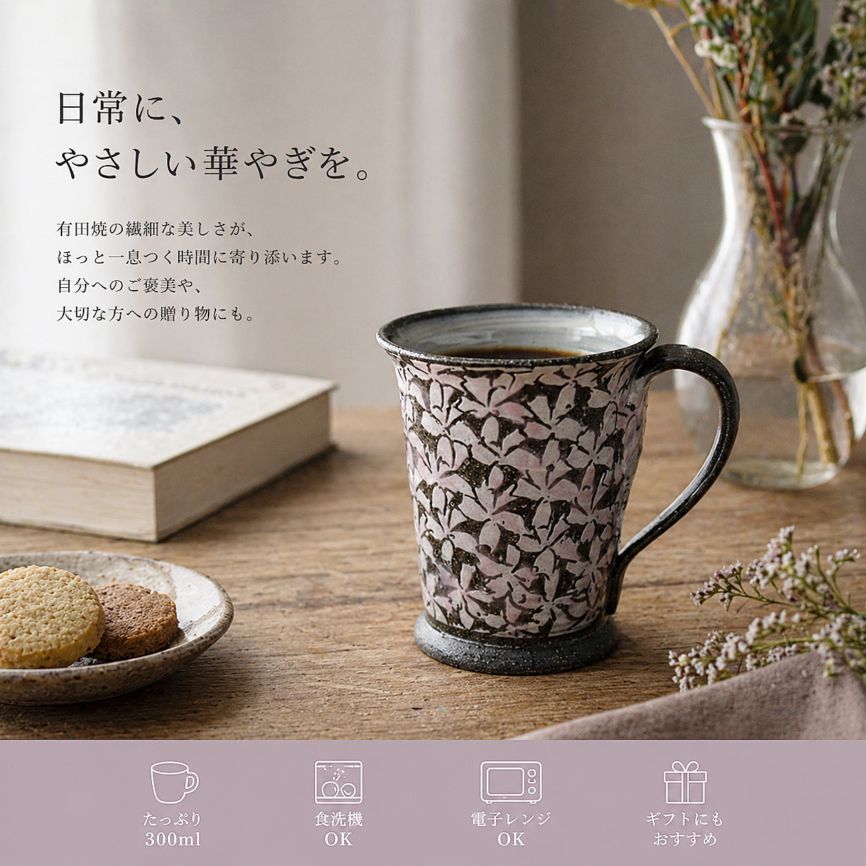 黒土桜　マグカップ