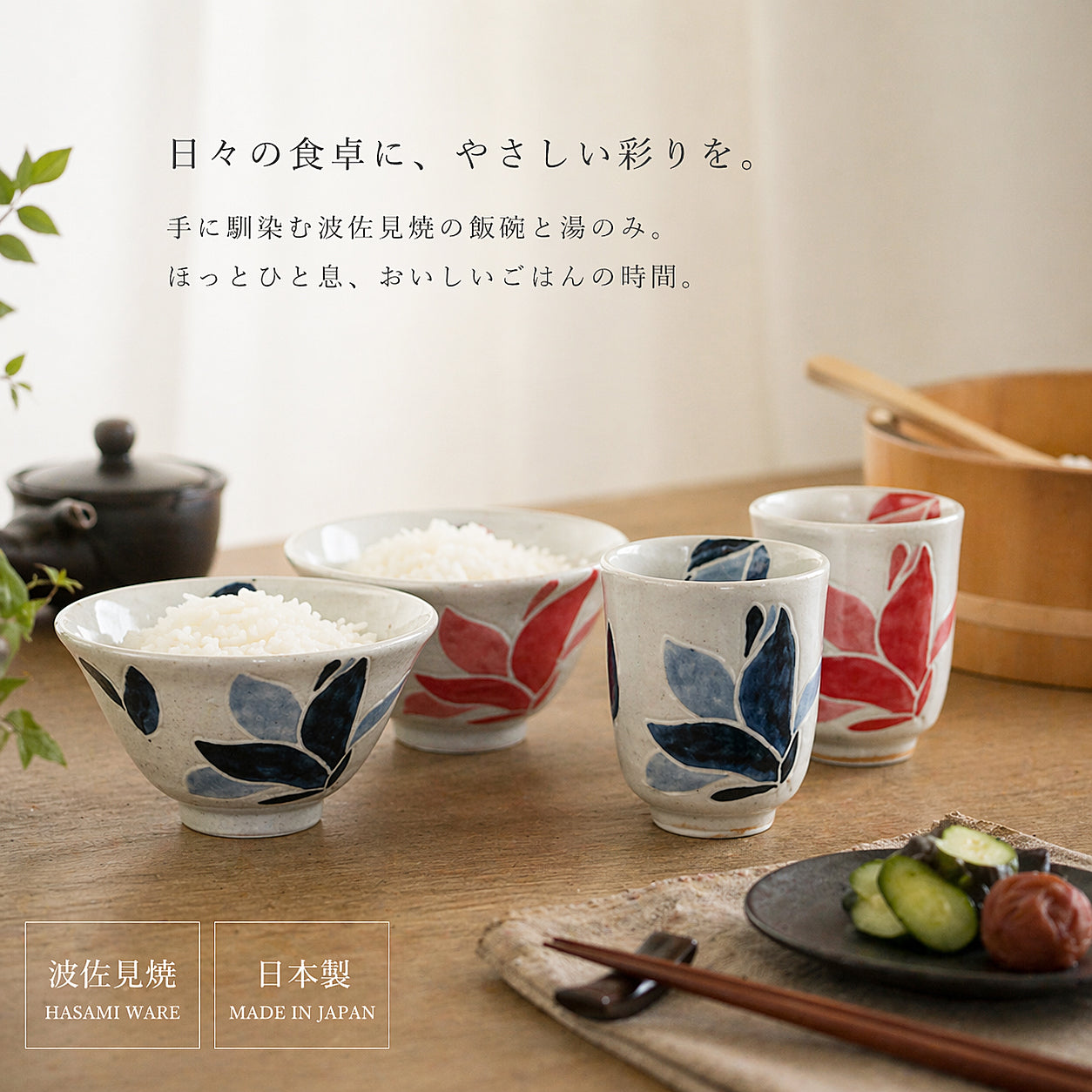 モクレン　ご飯茶わん・ゆのみ
