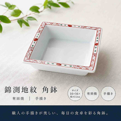 【20%off】錦渕地紋　角鉢