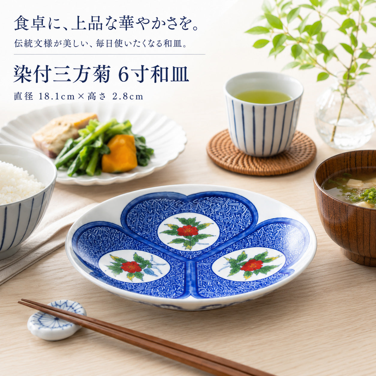 【50%off】染付三方菊　6寸和皿