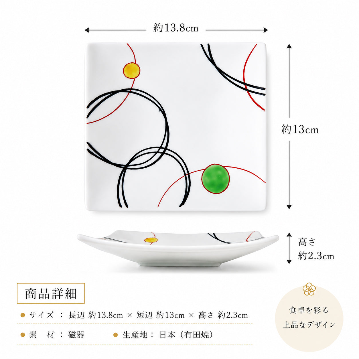 錦線つなぎ　取皿