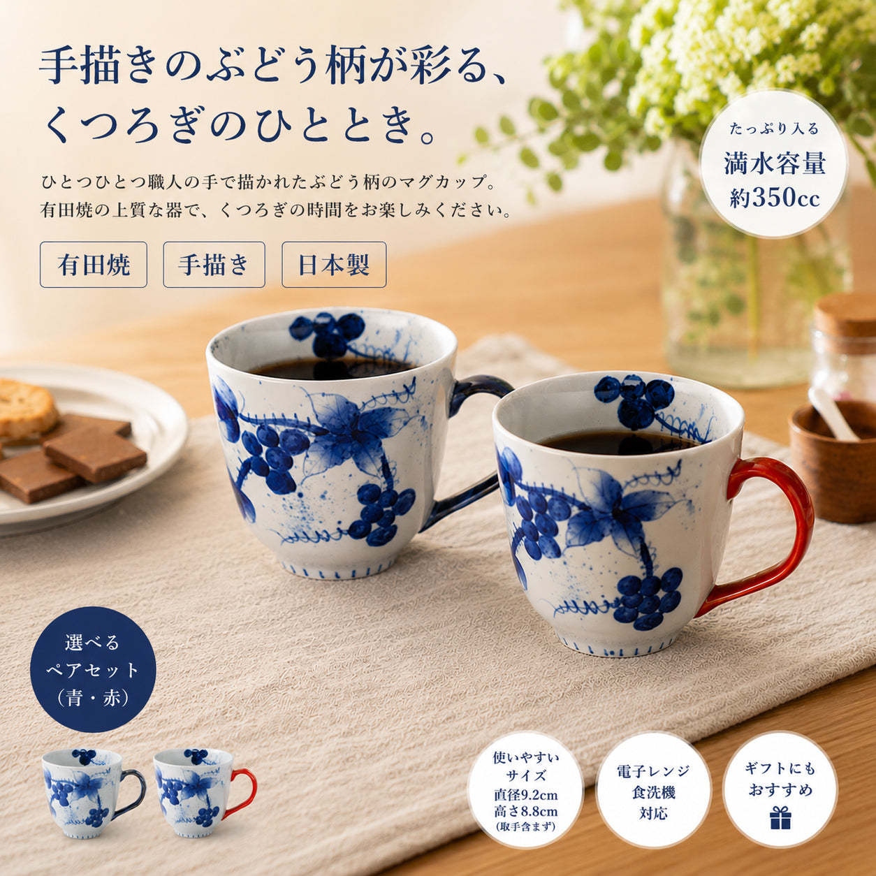 和ぶどう　マグカップ