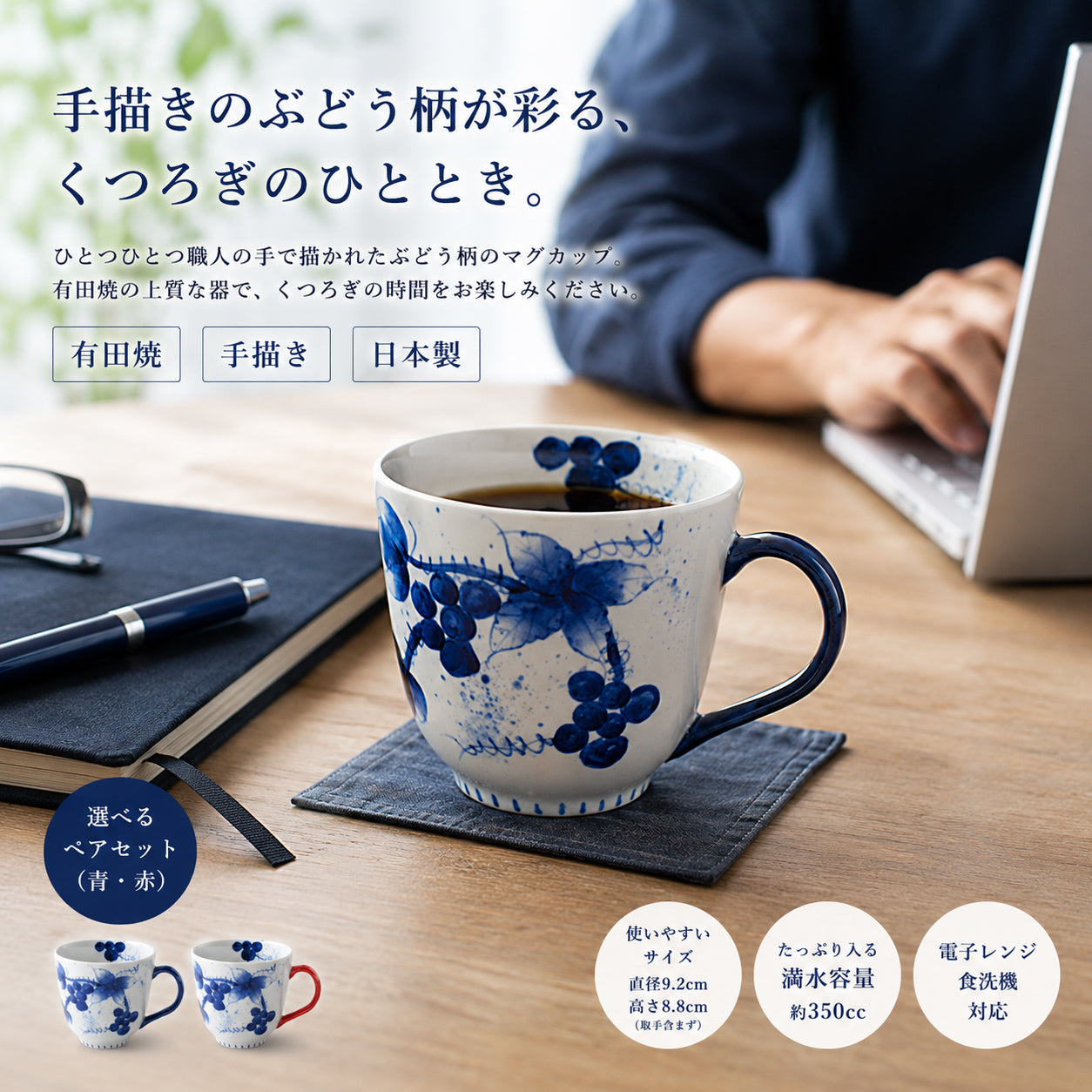 和ぶどう　マグカップ