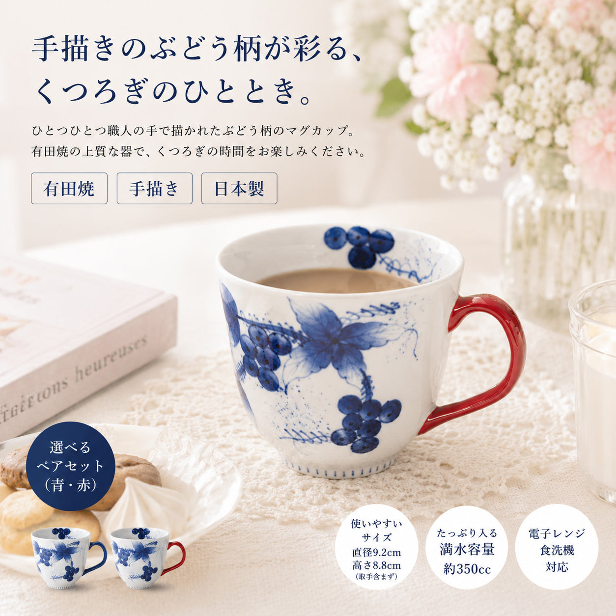 和ぶどう　マグカップ